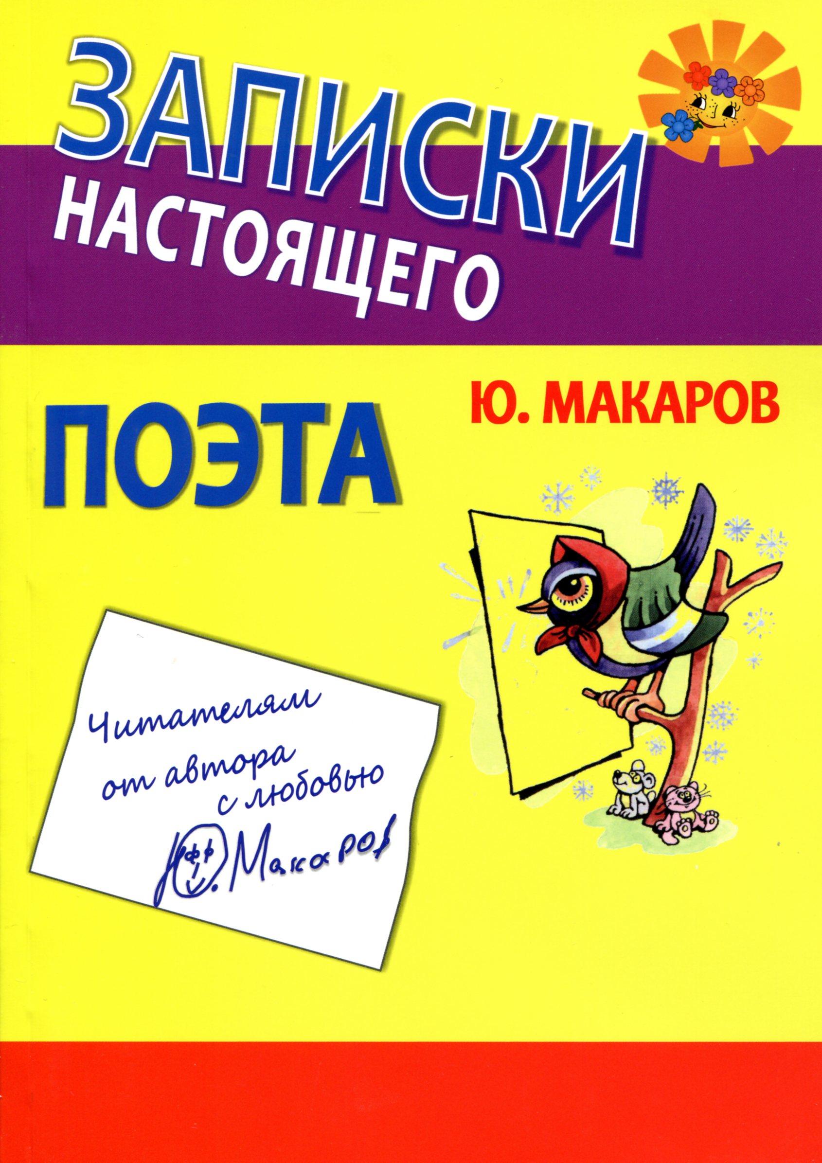 Творческая встреча с Ю. Макаровым «Имя, знакомое с детства» :: Белгородская  государственная детская библиотека